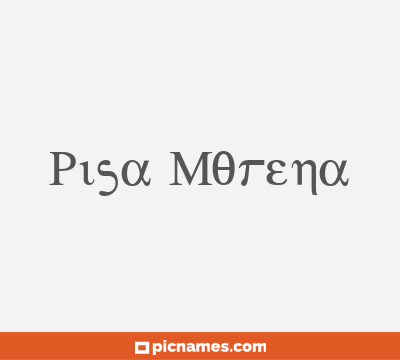 Pisa Morena